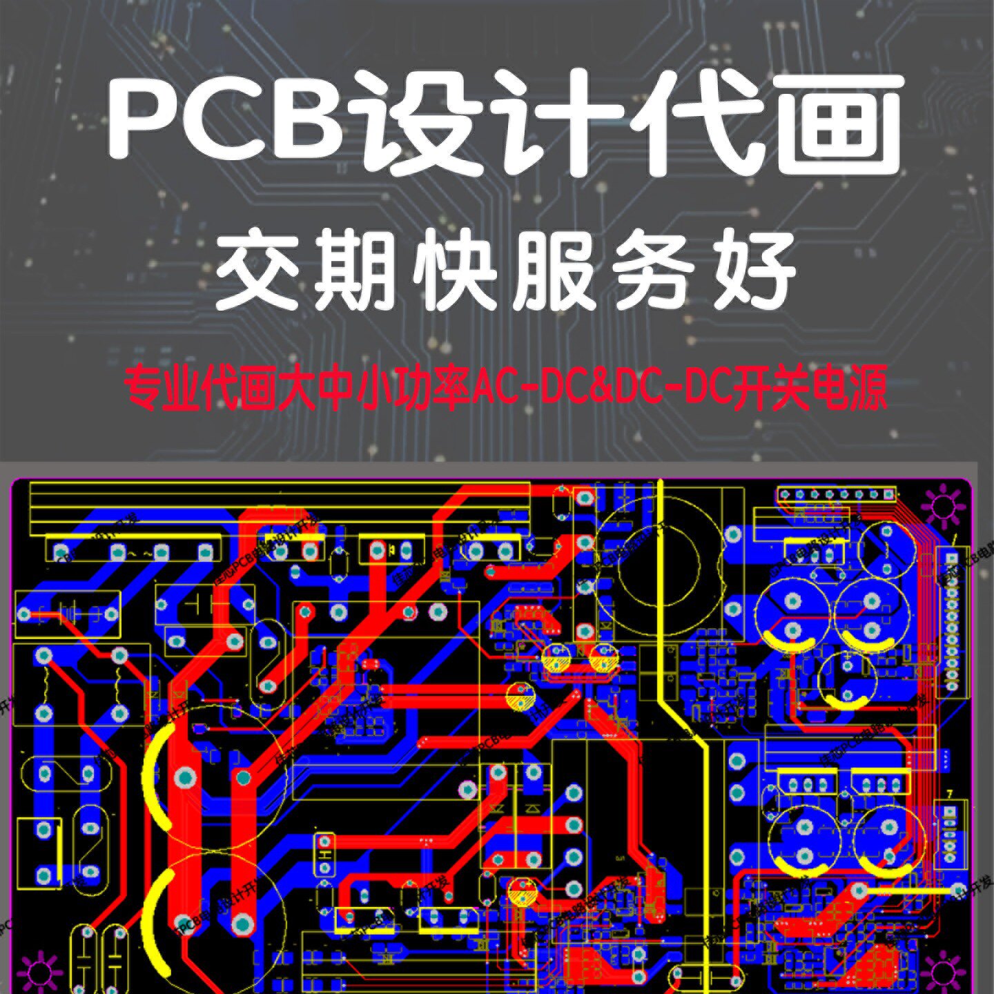 佳芯PCB电路设计开发