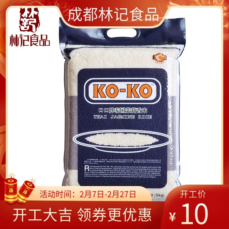 (In Stock) KOKO mouth brand Thai jasmine rice 5kg blue version of raw grain imported 10 kg Thai long grain rice