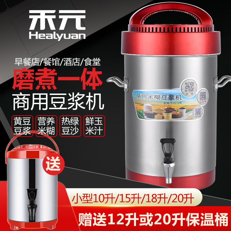 Heyuan soybean milk machine commercial automatic large-capacity breakfast shop with soybean milk machine small commercial grinding rice milk integrated machine