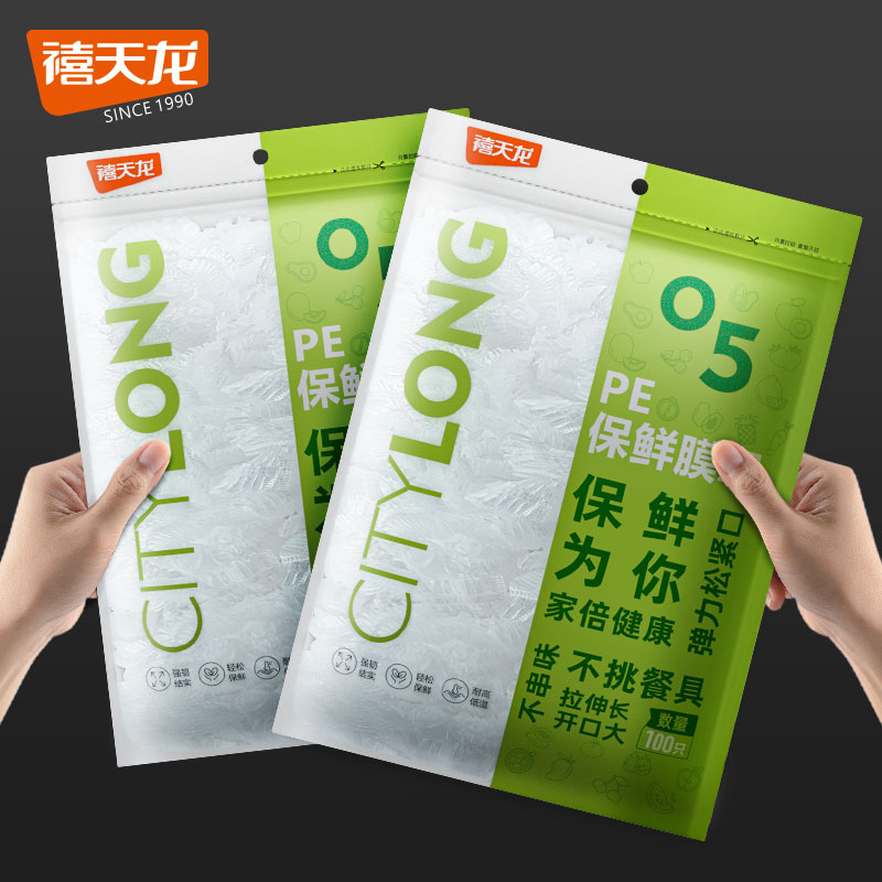 禧天龙保鲜膜罩家用一次X剩菜保鲜套碗套食品级专用保险膜套袋子