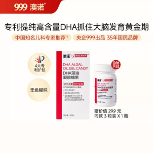 999澳诺婴幼儿dha藻油60粒
