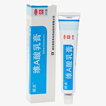 丽点维A酸乳膏20g去闭口粉刺