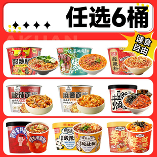 任选6桶】阿宽红油面皮