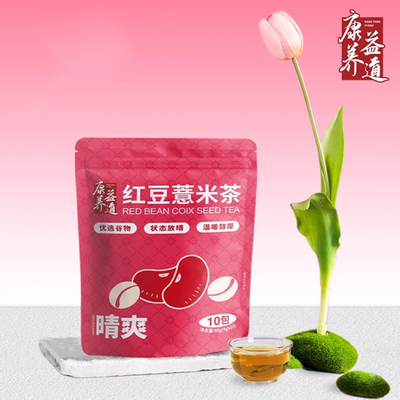 康养益道红豆薏米茶花草茶包