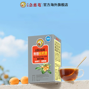 京都念慈庵无糖枇杷膏1盒