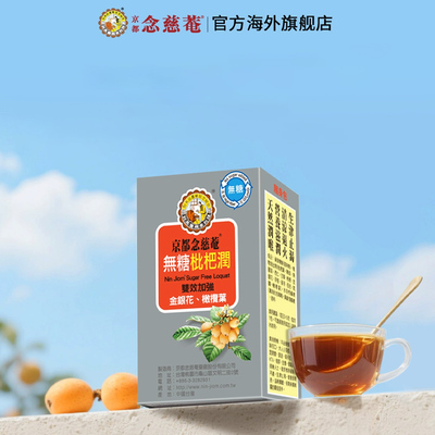 润喉京都念慈菴无糖枇杷膏枇杷