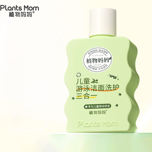 植物妈妈儿童去氯沐浴露洗发水150ml