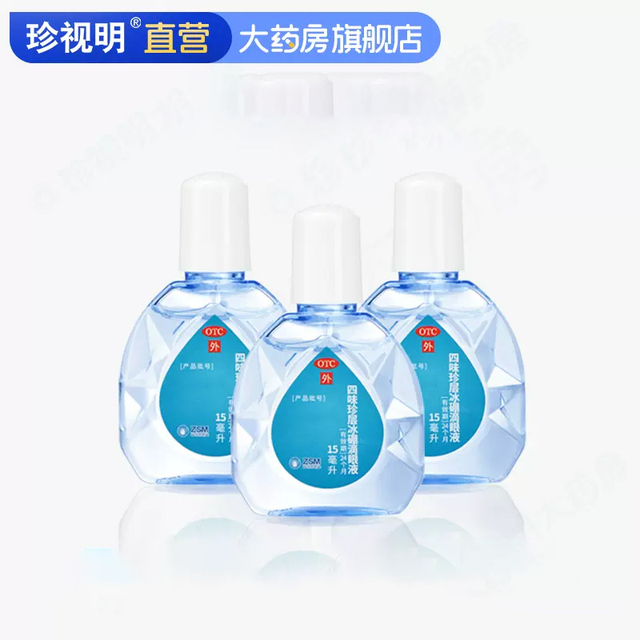 滴眼液眼药水15ml*3