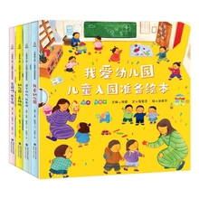 【何捷主编】我爱幼儿园绘本全4册