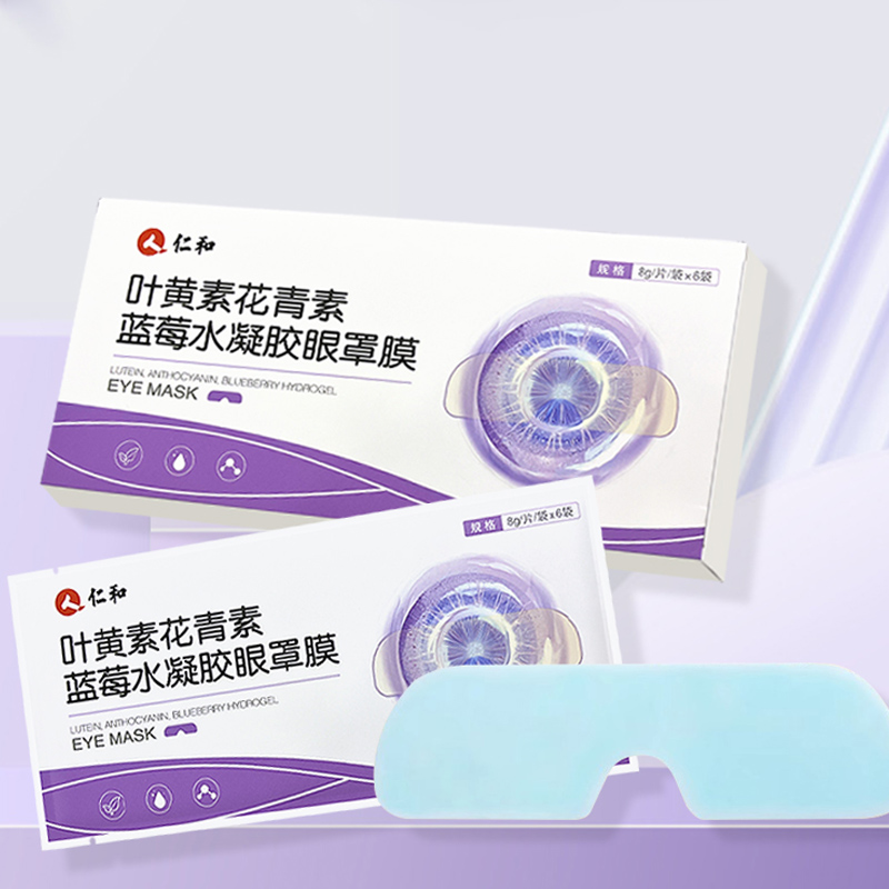 仁和蓝莓叶黄素眼贴缓解眼疲劳儿童护眼贴黑眼圈眼袋干涩冷敷眼罩