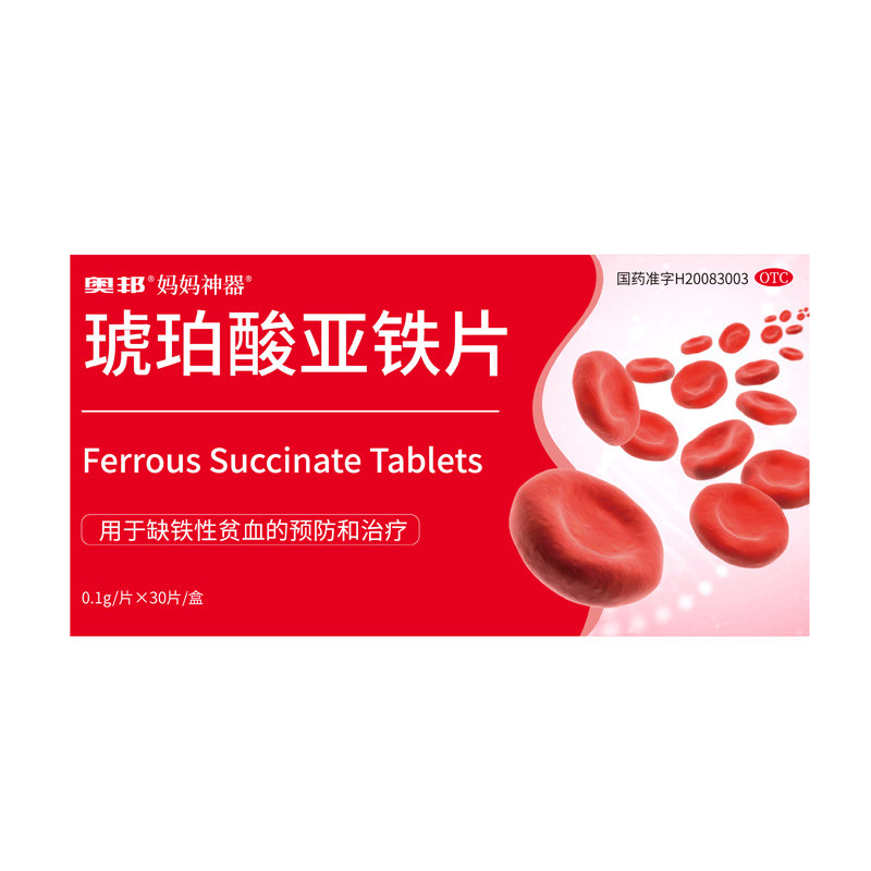 琥珀酸亚铁片缺铁性贫血经期补铁旗舰店补血补铁贫血补血药男女性