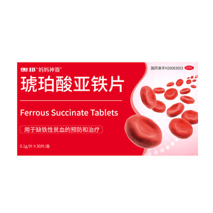 琥珀酸亚铁片缺铁性贫血30片*3盒