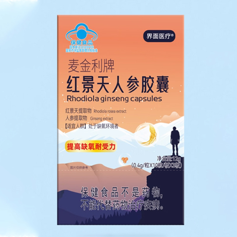界面红景天抗高原反应胶囊官方旗舰店非防抗高反药口服液旅游安