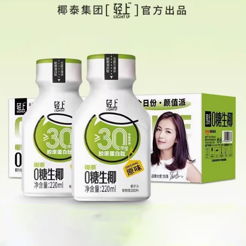 轻上 生椰椰子汁鲜榨