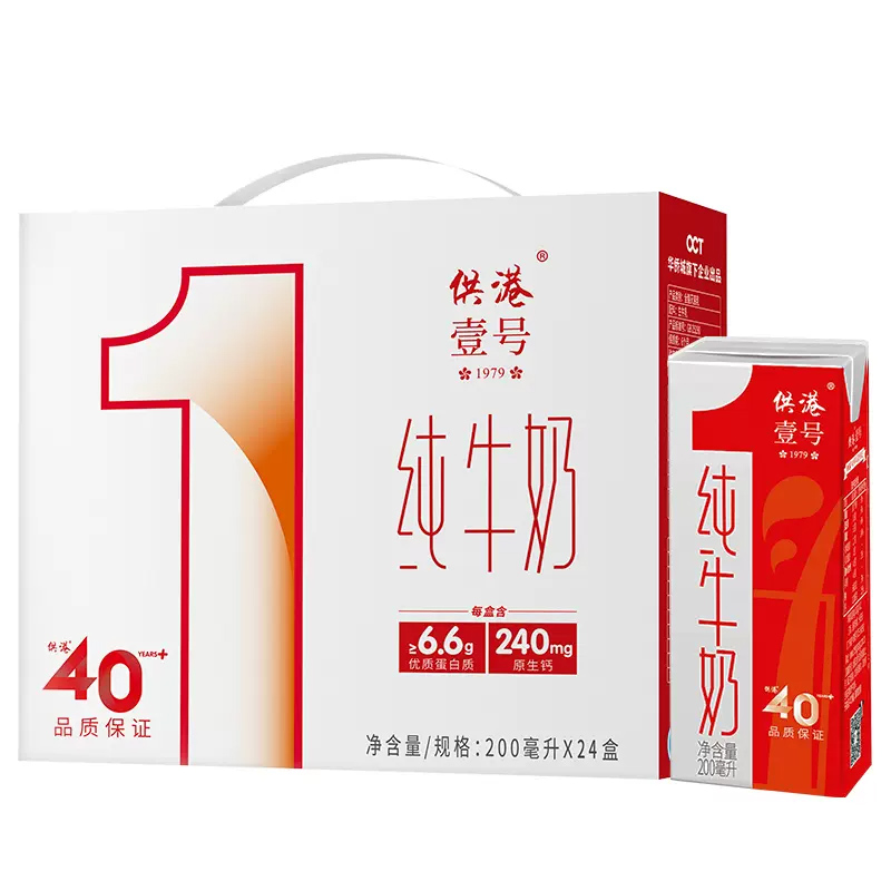 供港壹号纯牛奶200ml*12盒*2箱