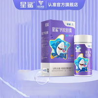 百亿秒杀！星鲨液体钙儿童钙片60粒！