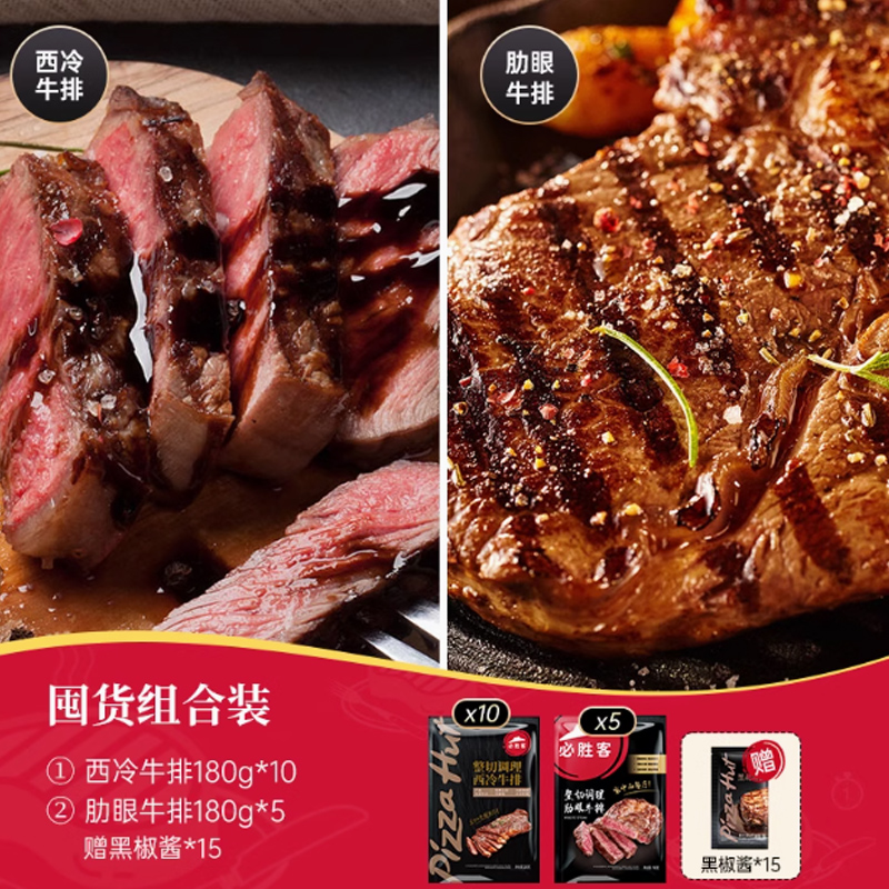 必胜优选牛排原肉整切