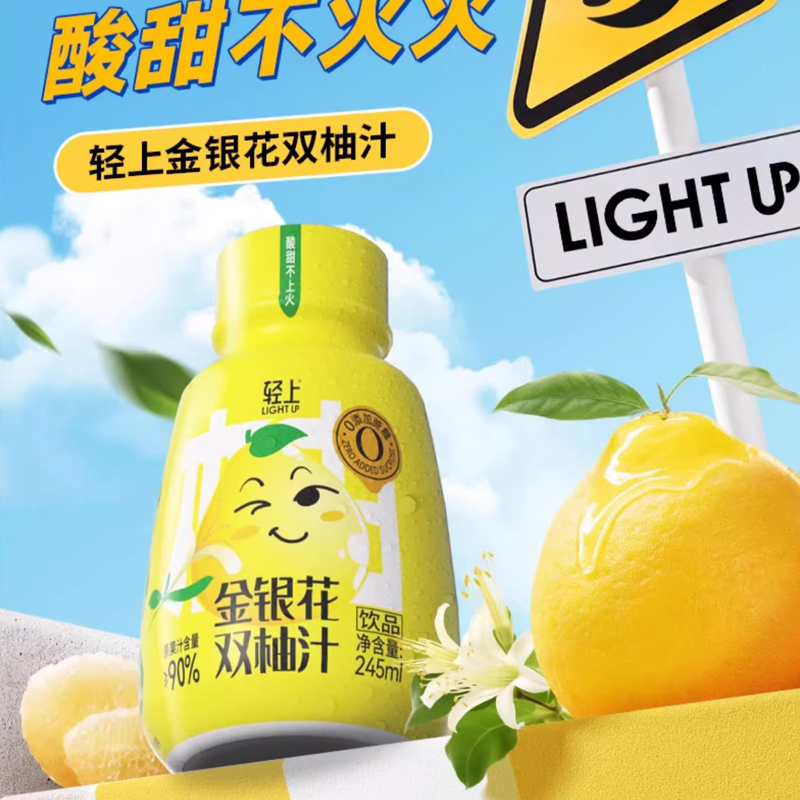 轻上金银花柚子汁金银