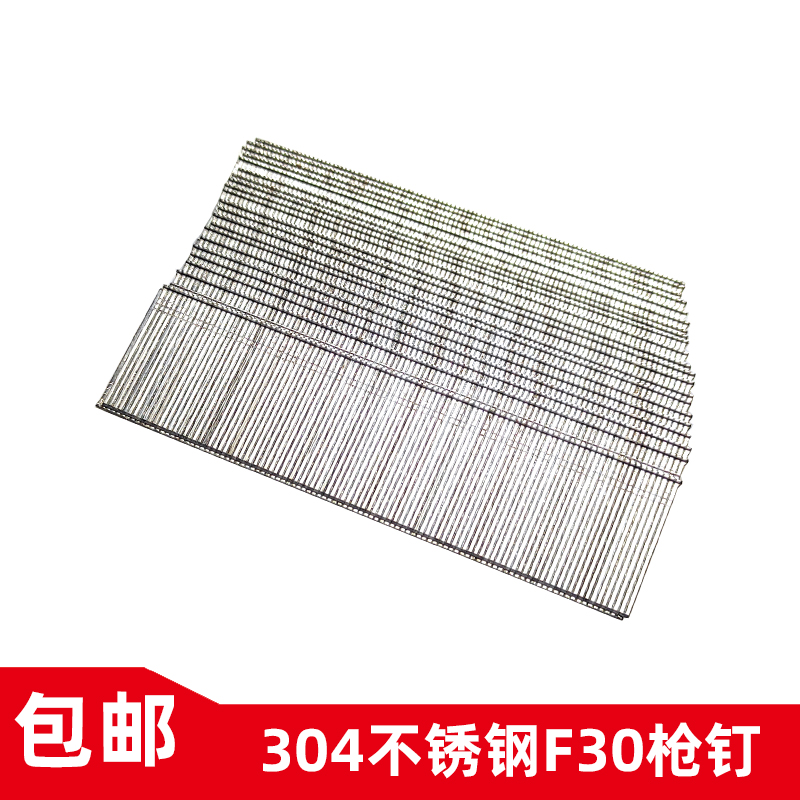 304 stainless steel F15F20F25F30 straight nail air gun nail 30 straight nail air exhaust nail woodworking nail straight nail decoration