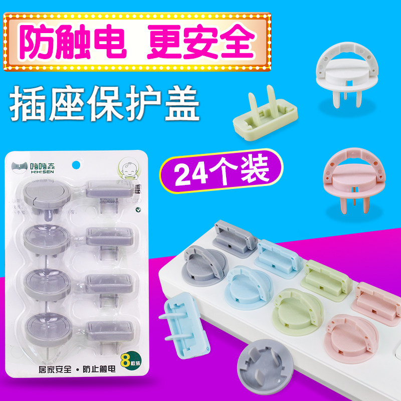 24-pack socket protection cover Safety socket Child protection cover jack plug Baby anti-electric shock baby plug plug plug