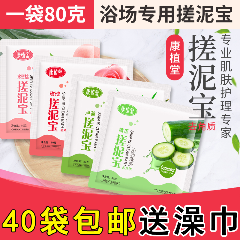 Conplant rubbing mud bath mud to keratinoco full body general bathhouse bath special bagged mud baby