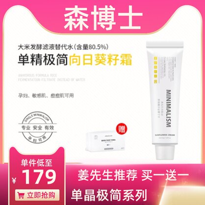 Dr. Dongsensen's single-fine minimalist sunflower seed nourishing balance repair cream for pregnant women sensitive muscles