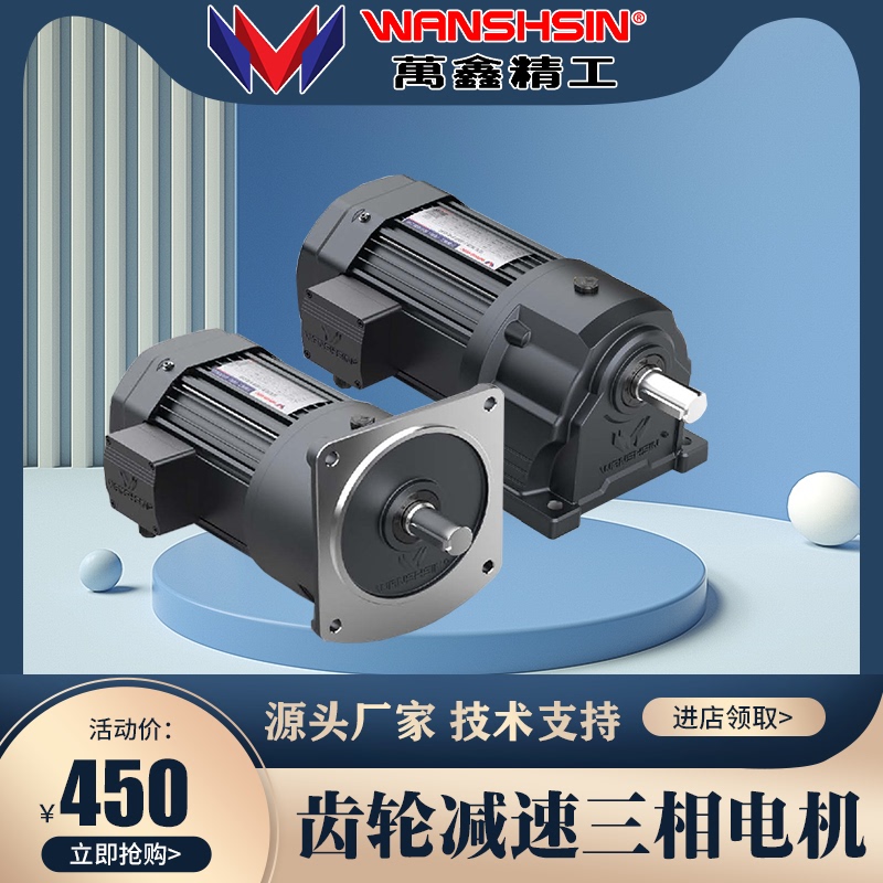 Wanshsin Wanxin Motor 1.5Kw 2.2Kw 3.7Kw 0.75Kw Gear Reducer Gv28 Gh32