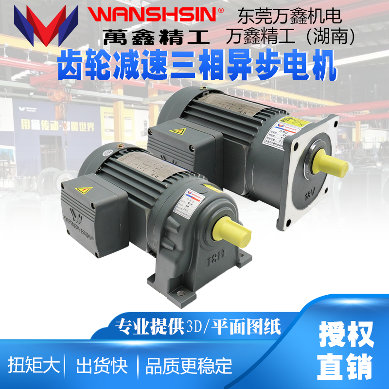 WANSHSIN GH32 40 horizontal three-phase 220V speed control motor WSS0 75KW