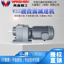 Wanxin Seiko R K S F series helical gear hard tooth surface reducer with motor R87 R97 K77 K107