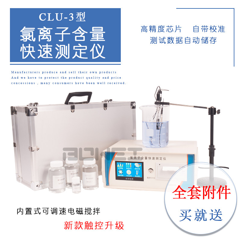 SSWY-810 Type of sea sand chlorine content Chlorine Content Detector Yellow Sand Chlorine Content Fast Determinator