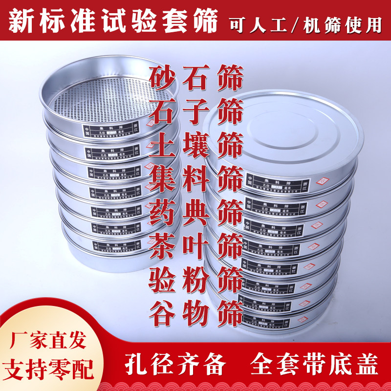 New standard sand and gravel sieve 0 075-9 5mm square hole sieve gravel sieve soil sample sieve flush frame standard sieve