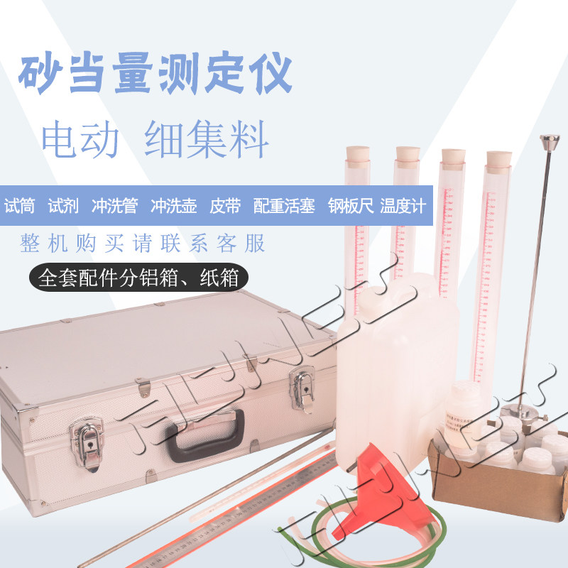 YL-2B new standard sand equivalent hardcover aluminum box accessories automatic SD-2 sand equivalent tester matching accessories