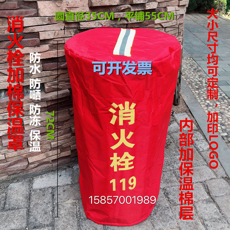 Fire protection outdoor fire hydrant protective cover waterproof cover insulation cover can be customized fire extinguisher protective cover fire cannon