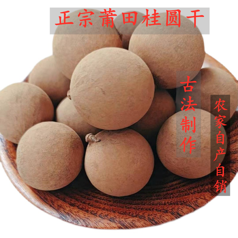 Authentic Putian dried longan 8A Xinghua dried longan 500g new goods traditional shake sand firewood roasted non-small nuclear thin meat