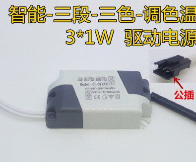 LED segmental drive power supply 3W5W7W tricolour LED cylinder light suction dome light switch toning variable light drive