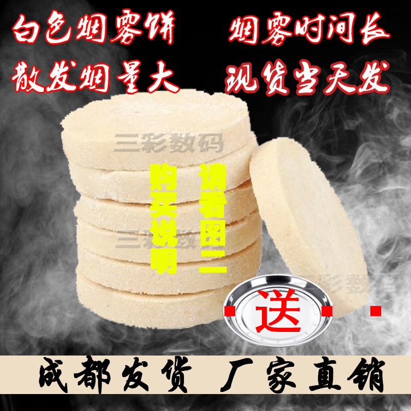 Stage Smoke Effect Film & TV Photography Props White Smoke Pie Gufeng Smoke Pie Shoot Special 20 Smoky Pie odorless