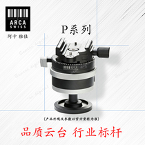 Yajia Aka (Arca-swiss) 801214 P series panoramic spherical head