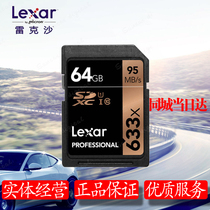 Lexar Rexa SD Card 64G 633X 95M S high speed SDXC memory card SLR camera 4K memory card