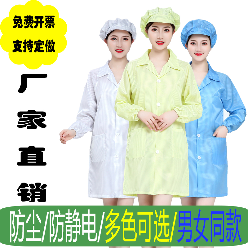 Static clothes long style work clothes with cap dust-free large coat electronics factory blue and white dust resistant clothing for men and women food factory protection-Taobao