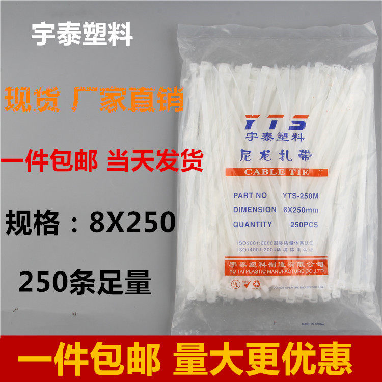 8*250mm white plastic self-locking nylon cable tie seal advertising inkjet cable tie manufacturer direct sales