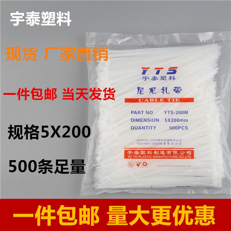 Utai 5 * 200mm white self-locked nylon tie plastic seal fixed buckle beamline with real width 3 1mm-Taobao