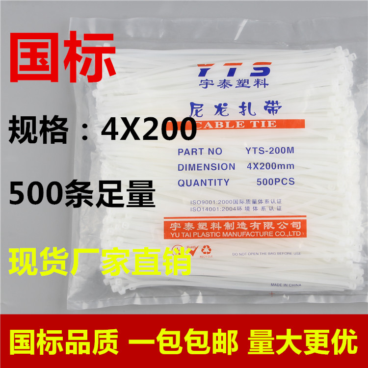 Utai 4 * 200 white plastic national standard self-lock nylon tie seal fixed plastic wire bale with direct marketing