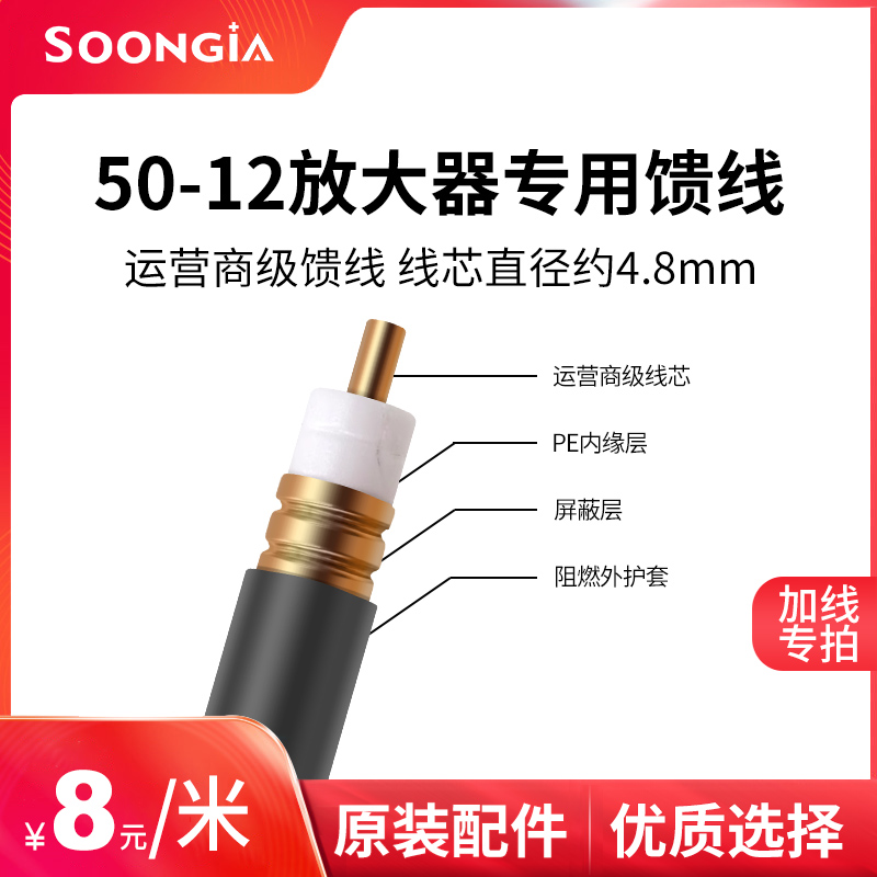 50-12 feeder mobile phone signal amplifier booster 1 2 special feeder 8 yuan 1 meter more than two hundred meters