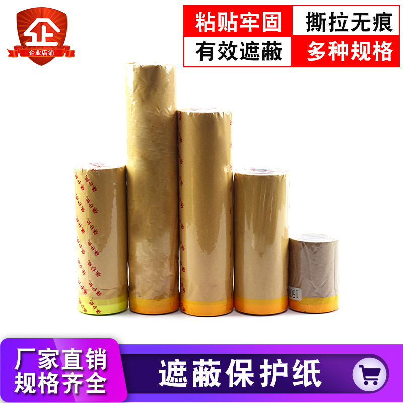 Paint upholstery and paper metextured paper protection paper furnishing car Home innate spray shielding protective film kraft anti-fouling