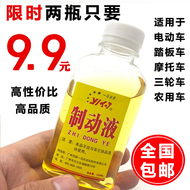General purpose motorcycle scooter electric car disc brake pump D0T3 brake fluid Car brake oil Brake disc brake oil