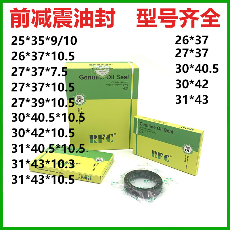 Locomotive front fork front anti-shock oil seal 26 * 27 * 30 * 31 *37 * 39 * 40 5 * 42 43 * 10 * 10 5 dust cap
