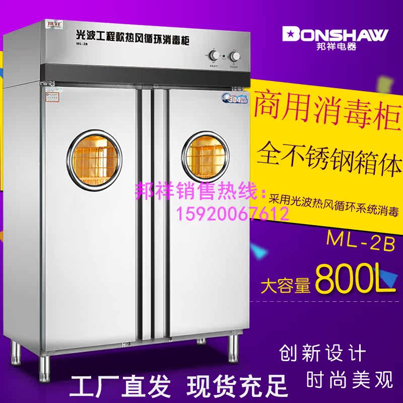 Bunxiang ML-2B Double Door High Temperature Disinfection Cabinet Hotel Canteen Unit With 304 Stainless Steel Visible Glass Germicidal Cabinet