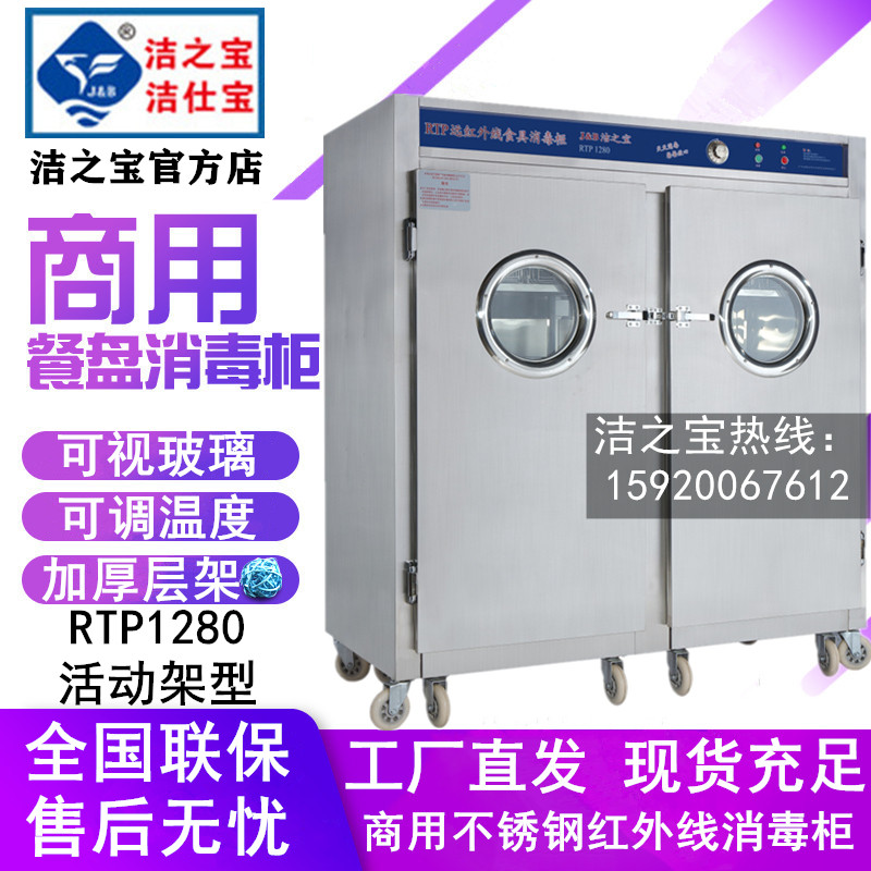 Pure treasure RTP1280 double door trolley type high temperature disinfection cabinet stainless steel cutlery far infrared germicidal bowl tray cabinet
