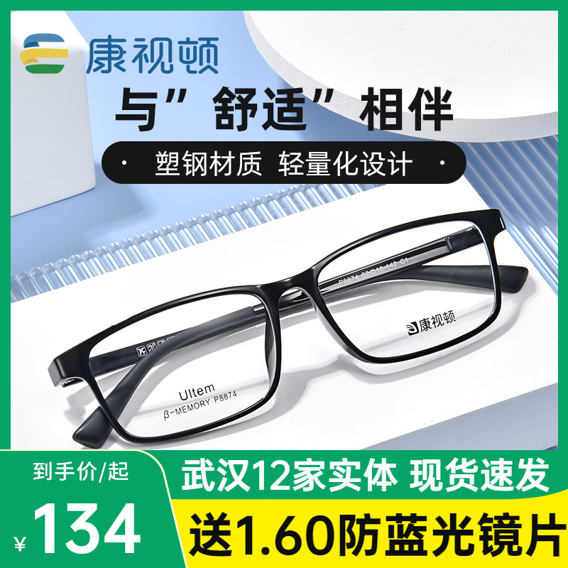 Convision Myopia glasses frame for men and women universal ultra-light box ultra-tough plastic-steel optical accessories with degrees P8874