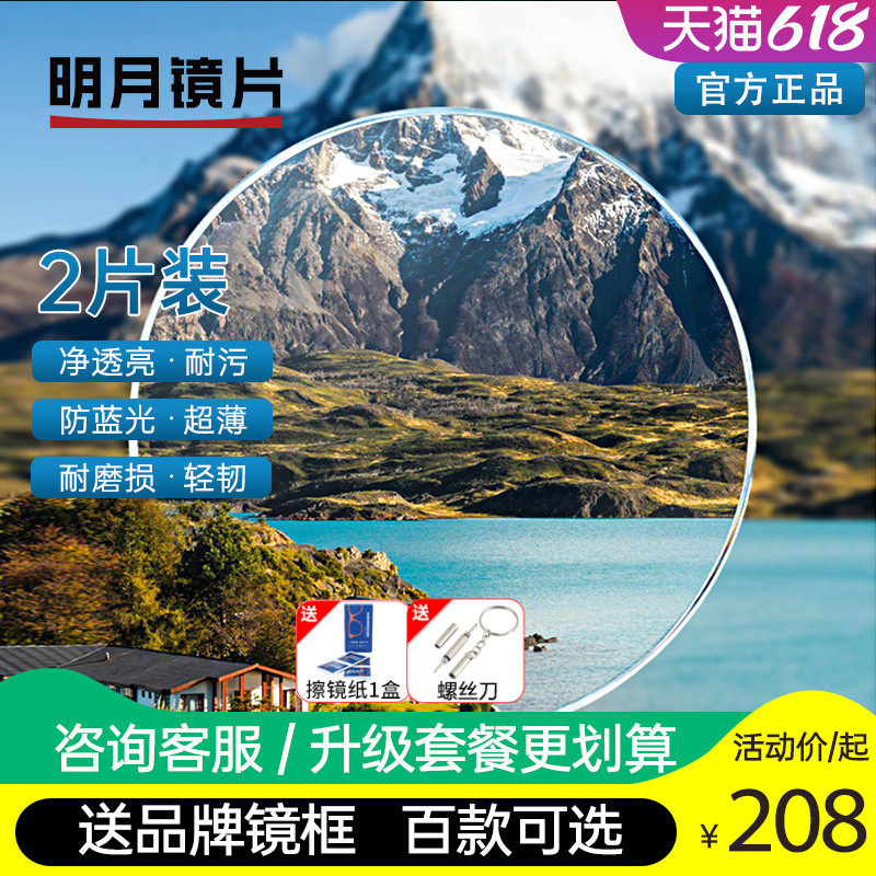 Bright Moon Lens Official Flagship 1.67 Ultra Thin Anti-Blue Light 1.71 Aspherical Discoloration 1.6 Myopia Glasses Lens PMC